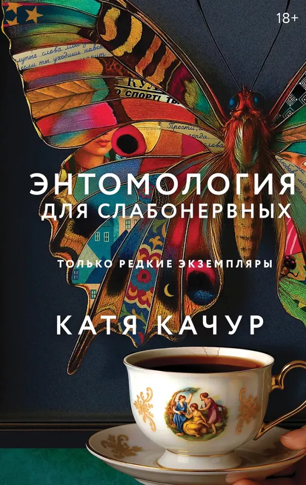 Collection of 3 books by Katya Kachur: Entomology for the Faint of Heart. A Drop of Perfume in an Open Wound. Bile Angel