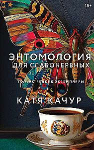 Collection of 3 books by Katya Kachur: Entomology for the Faint of Heart. A Drop of Perfume in an Open Wound. Bile Angel