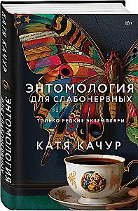 Collection of 3 books by Katya Kachur: Entomology for the Faint of Heart. A Drop of Perfume in an Open Wound. Bile Angel