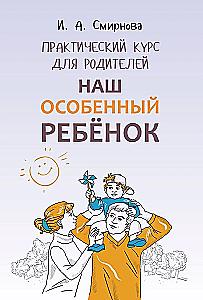 Our Special Child. A Practical Course for Parents