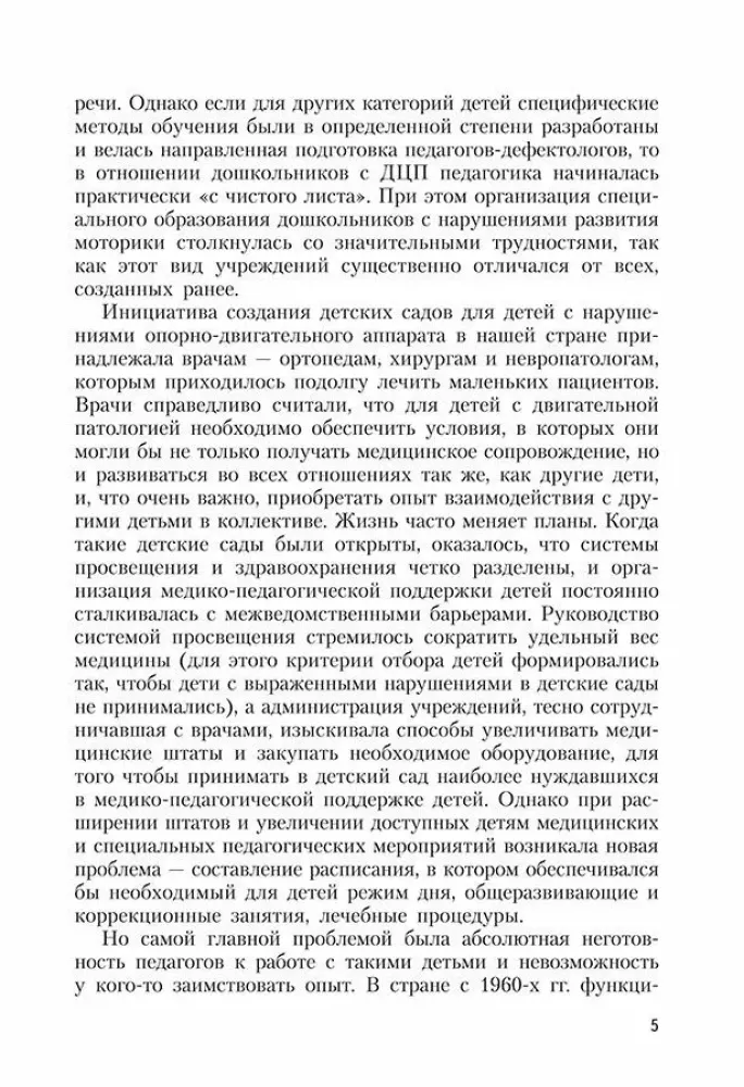 Our Special Child. A Practical Course for Parents