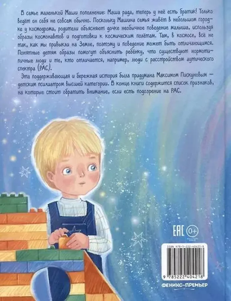 Das Geheimnis des besonderen Astronauten