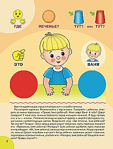 Für Kinder mit Entwicklungsverzögerung. Korrekturweg. Schritt 1