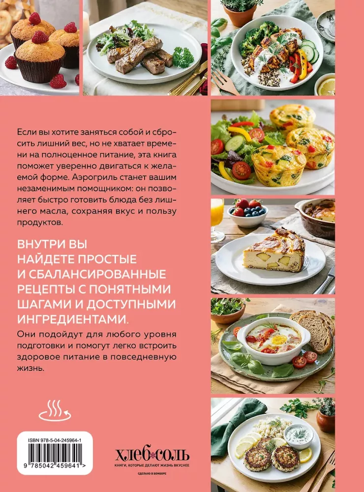 Air Fryer. Recipes for Those Who Are Losing Weight