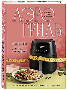 Air Fryer. Recipes for Those Who Are Losing Weight