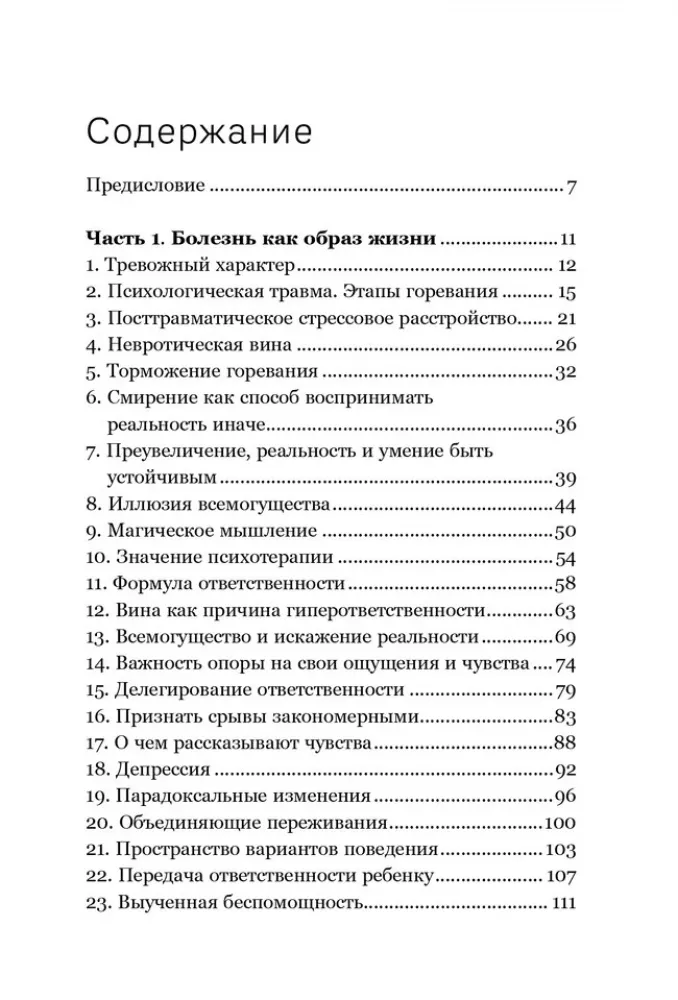 Счастье сильнее страха. Книга поддержки родителей особых детей