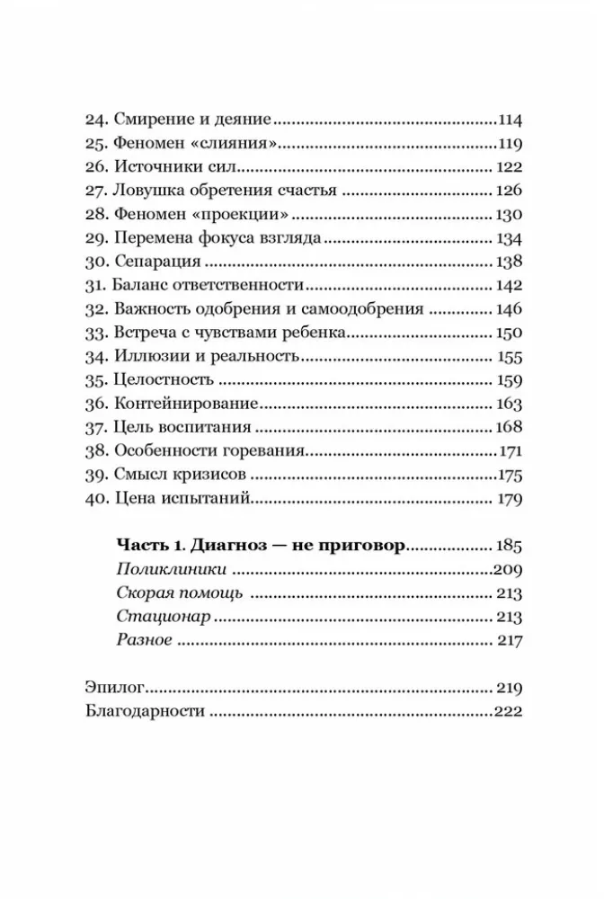 Счастье сильнее страха. Книга поддержки родителей особых детей