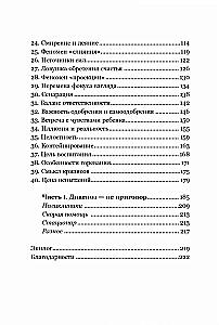 Счастье сильнее страха. Книга поддержки родителей особых детей