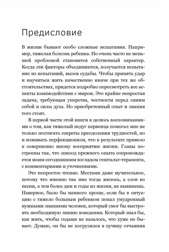 Счастье сильнее страха. Книга поддержки родителей особых детей