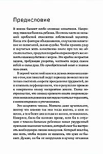 Счастье сильнее страха. Книга поддержки родителей особых детей