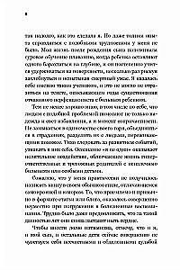 Счастье сильнее страха. Книга поддержки родителей особых детей