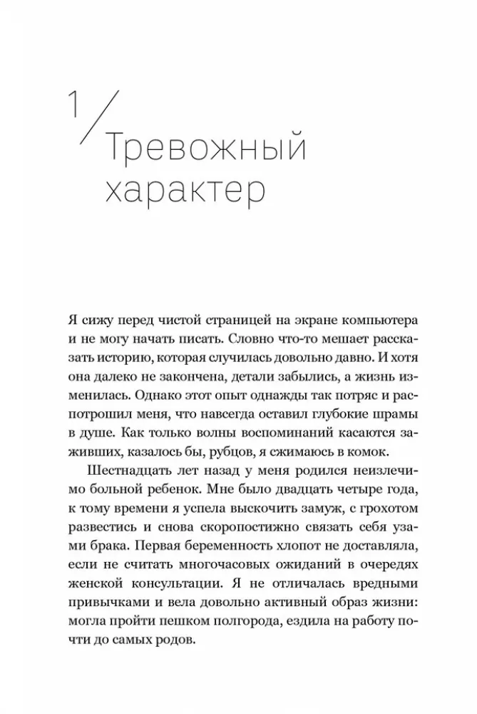 Счастье сильнее страха. Книга поддержки родителей особых детей