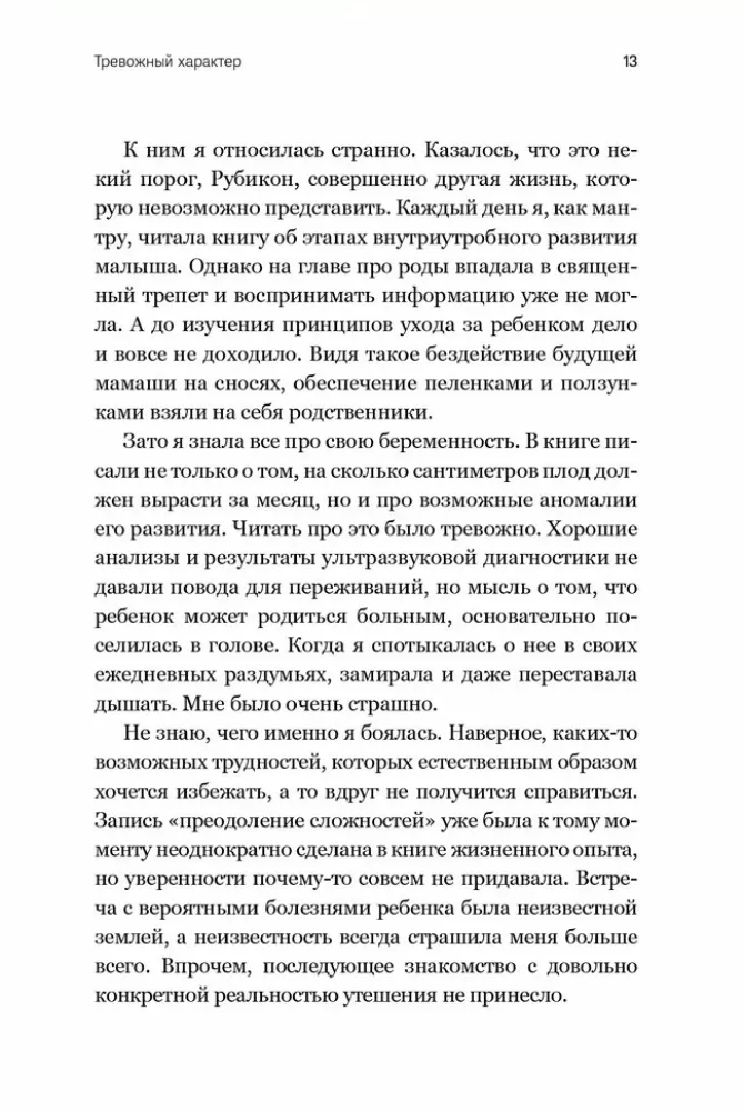 Счастье сильнее страха. Книга поддержки родителей особых детей