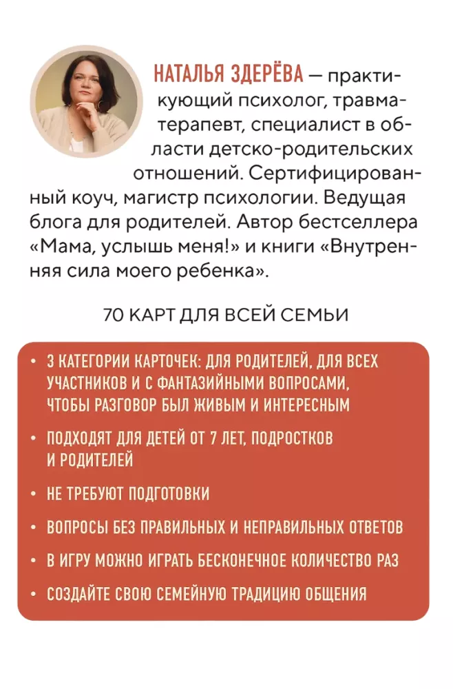 I, You, He, She. A card game for interesting family conversations. From psychologist Natalia Zdereva
