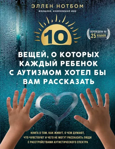 10 asja, mida iga autismiga laps sooviks teile rääkida