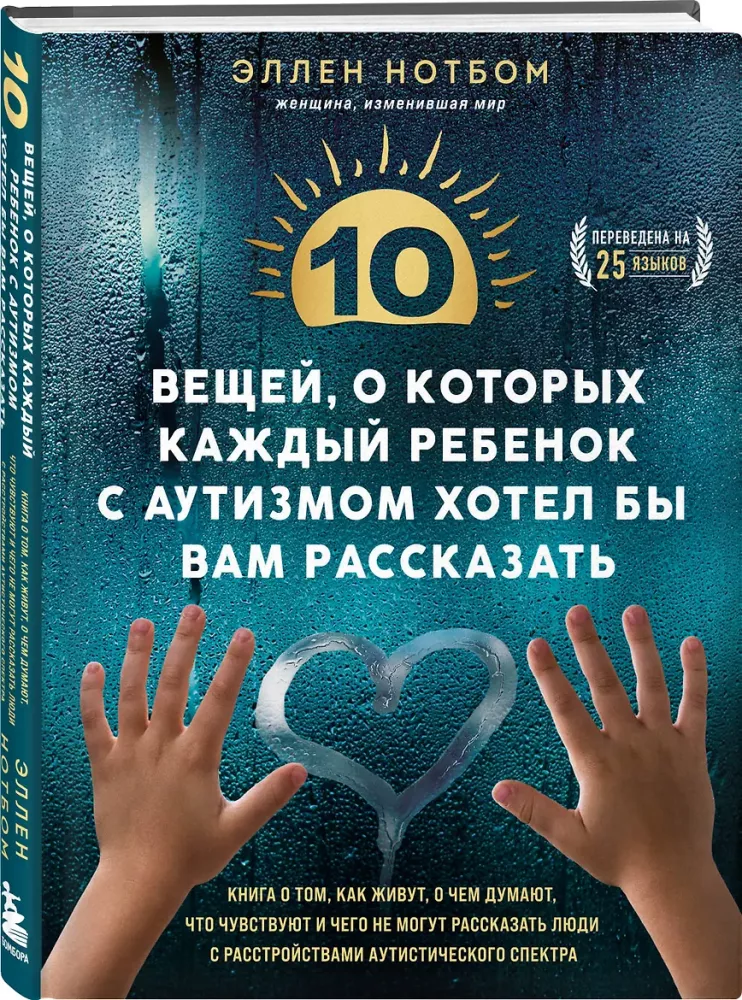 10 Things Every Child with Autism Would Like to Tell You