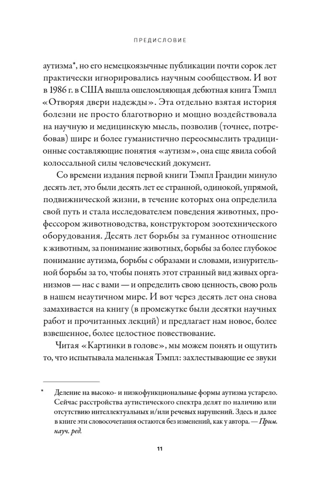 Attēli galvā: Un citi stāsti par manu dzīvi ar autisma traucējumiem