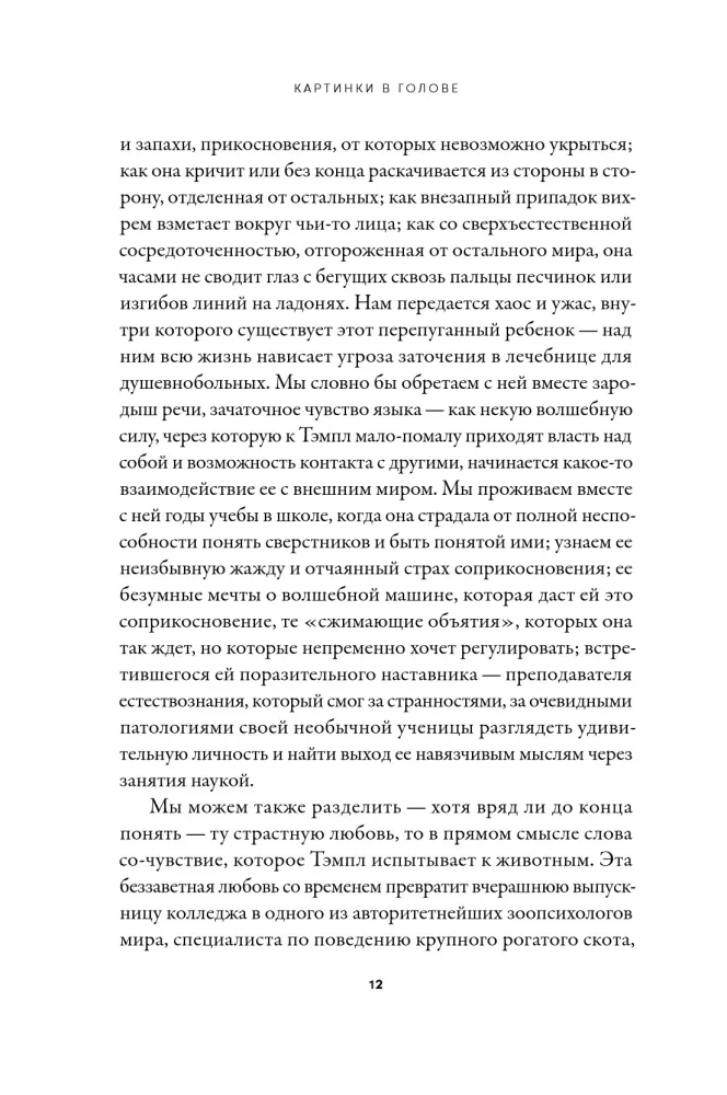 Attēli galvā: Un citi stāsti par manu dzīvi ar autisma traucējumiem