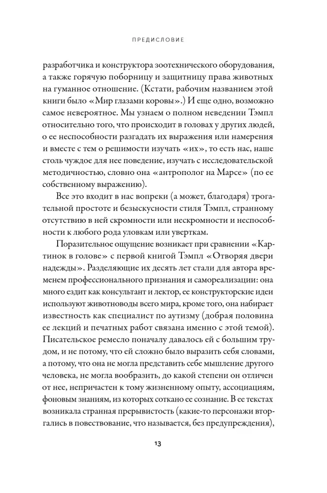Attēli galvā: Un citi stāsti par manu dzīvi ar autisma traucējumiem