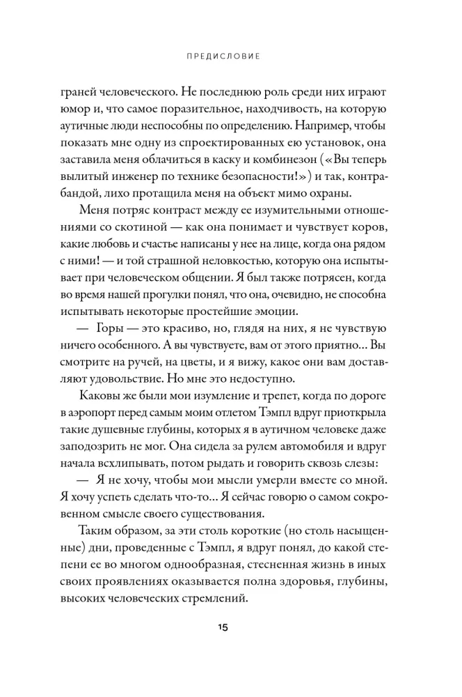 Attēli galvā: Un citi stāsti par manu dzīvi ar autisma traucējumiem