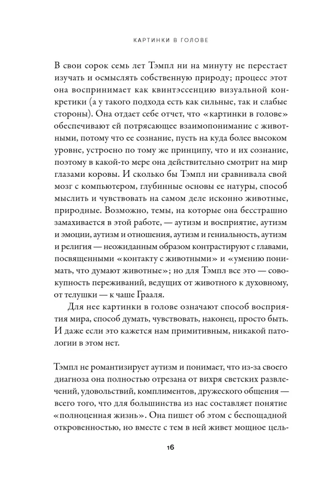 Attēli galvā: Un citi stāsti par manu dzīvi ar autisma traucējumiem