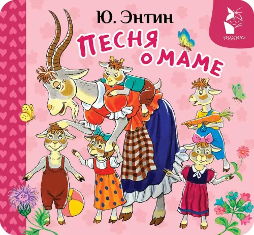 Piosenka o mamie