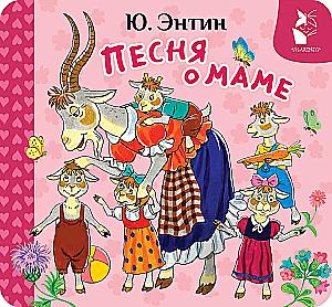 Piosenka o mamie