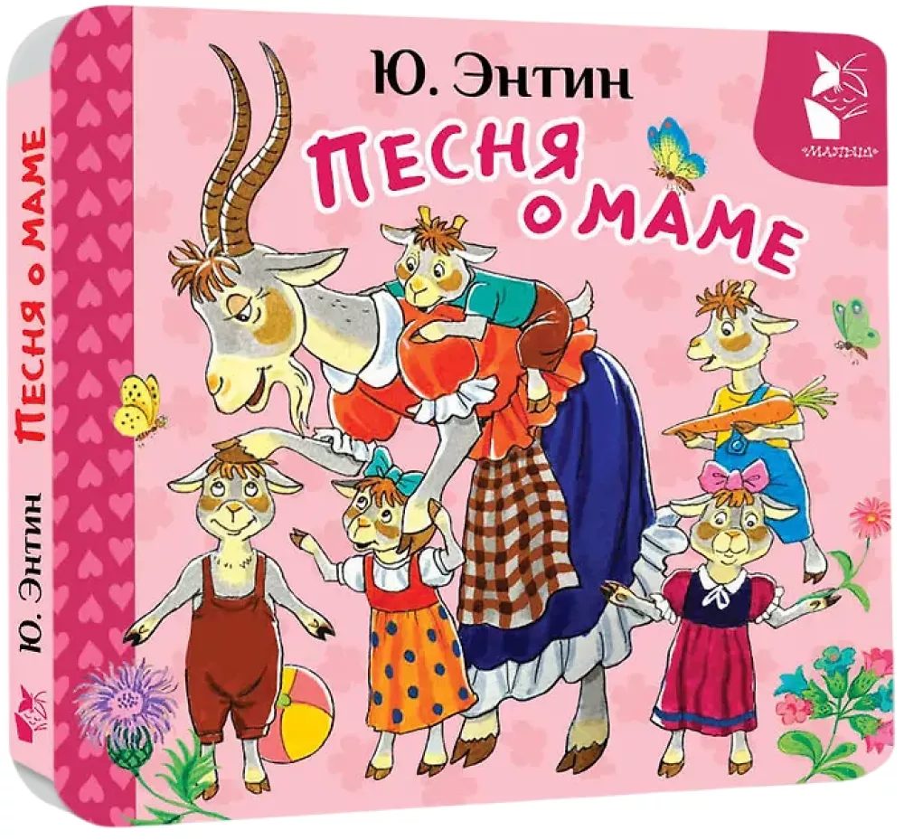 Piosenka o mamie
