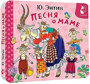 Piosenka o mamie