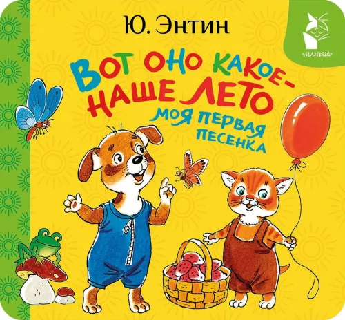 Oto jakie - nasze lato. Moja pierwsza piosenka