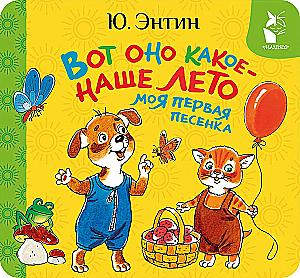 Oto jakie - nasze lato. Moja pierwsza piosenka