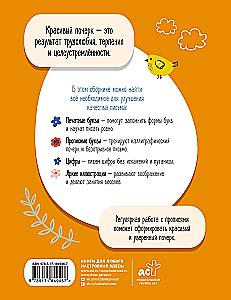 Русский язык: все прописи в одной книге
