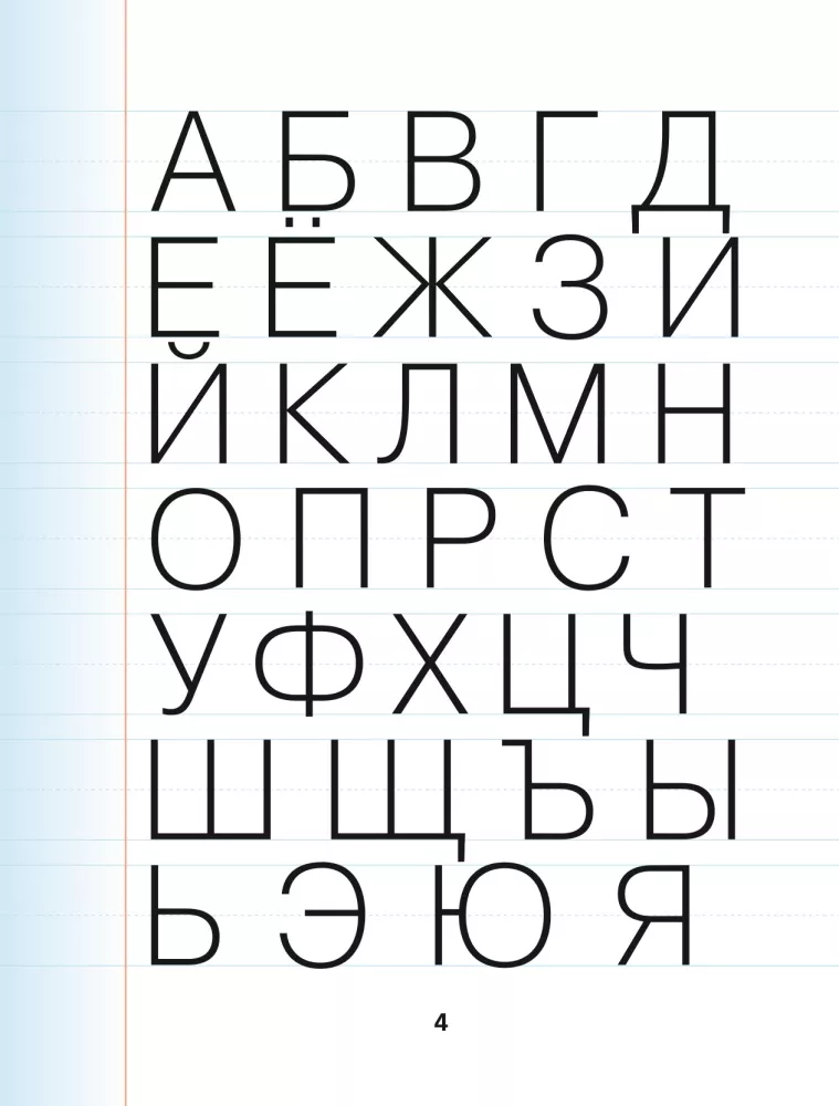 Русский язык: все прописи в одной книге