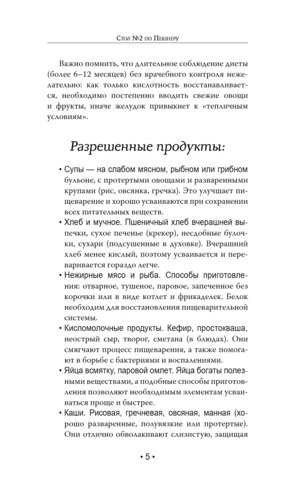 Table No. 2 by Pevzner