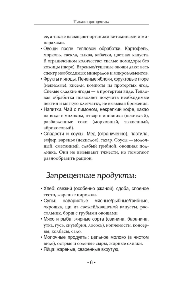 Table No. 2 by Pevzner