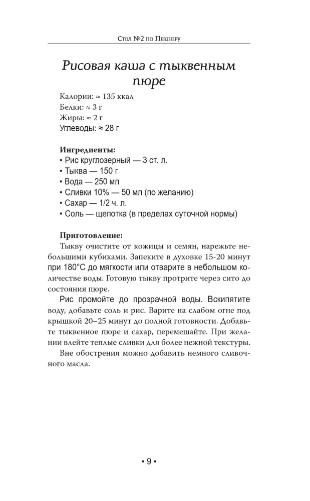 Table No. 2 by Pevzner