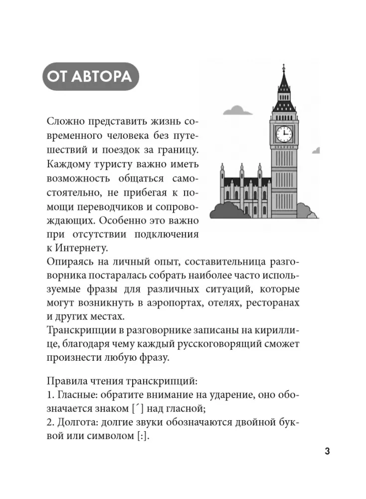 Английский разговорник. Изучи по пути!