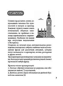 Английский разговорник. Изучи по пути!