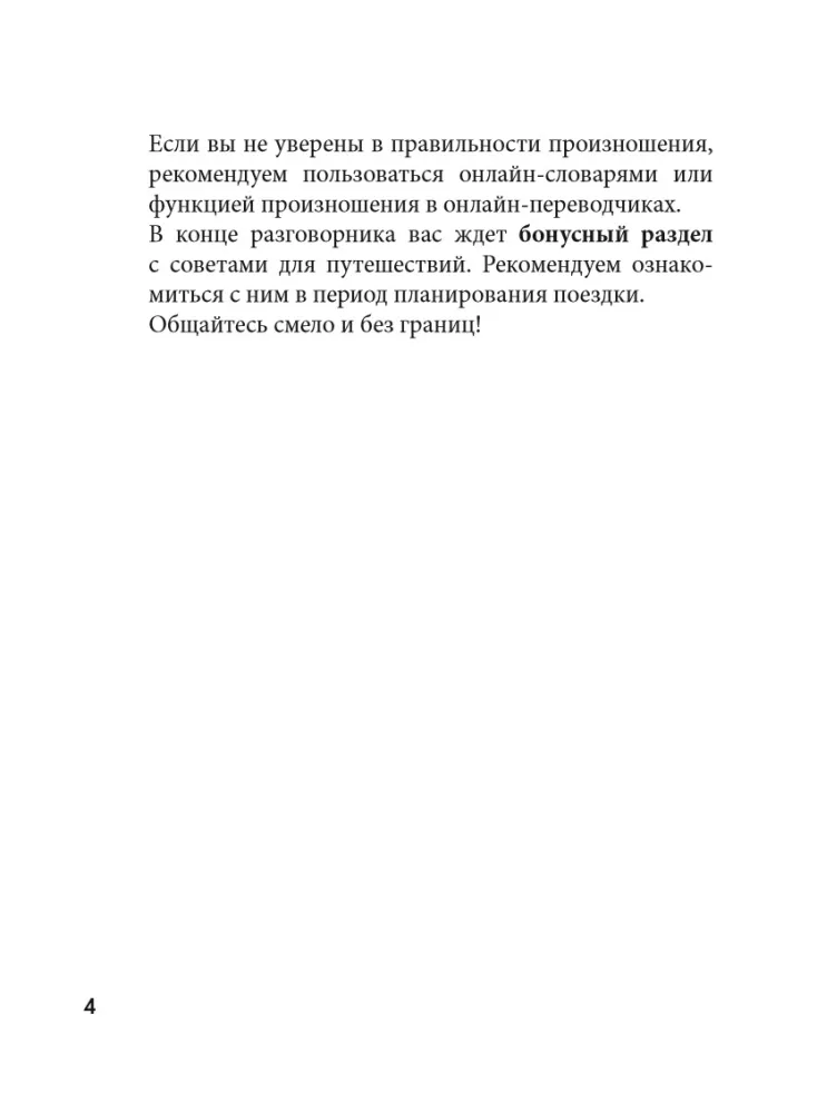 Английский разговорник. Изучи по пути!