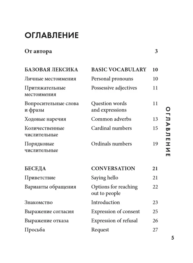 Английский разговорник. Изучи по пути!