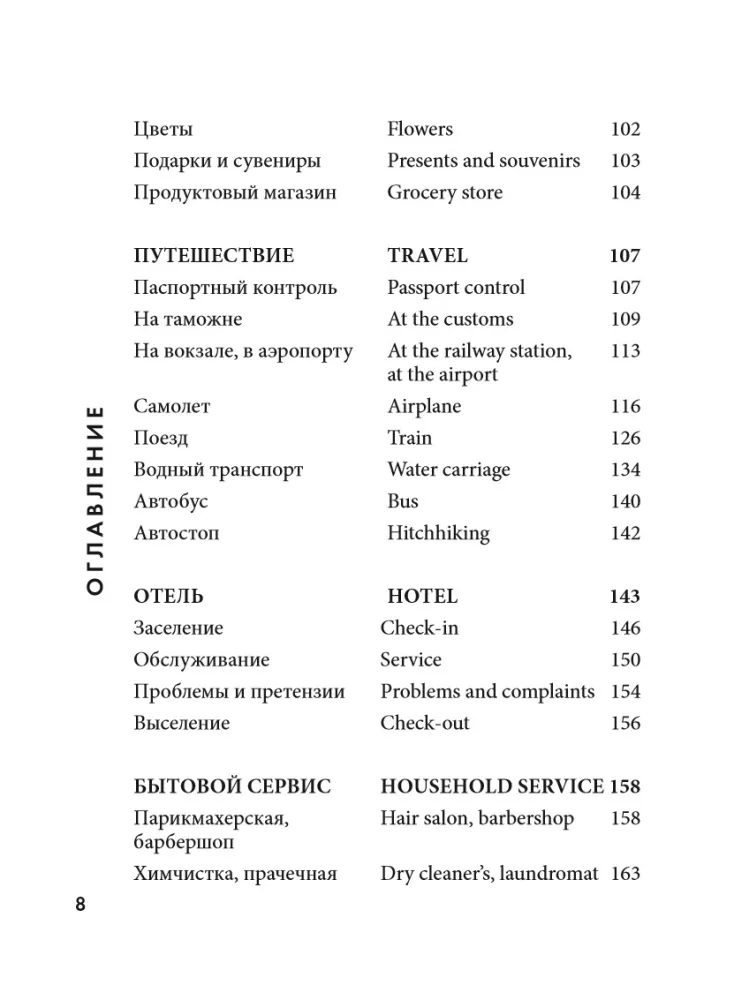 Английский разговорник. Изучи по пути!