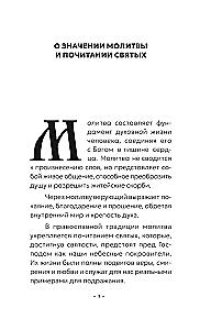 Блаженная Матрона Московская. Житие, акафист, чудеса