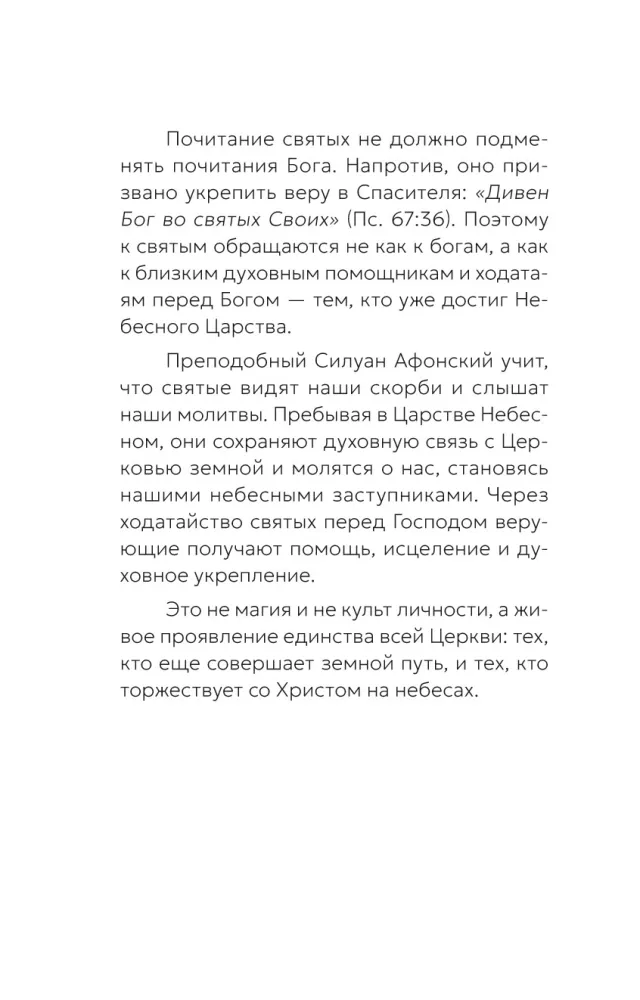 Блаженная Матрона Московская. Житие, акафист, чудеса