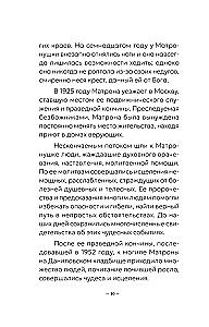 Блаженная Матрона Московская. Житие, акафист, чудеса