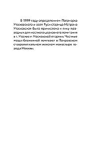 Блаженная Матрона Московская. Житие, акафист, чудеса