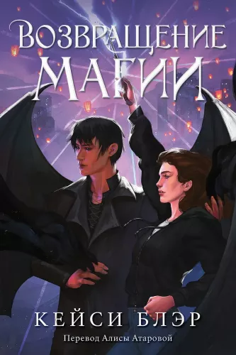 The Return of Magic