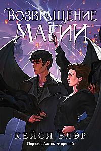 The Return of Magic