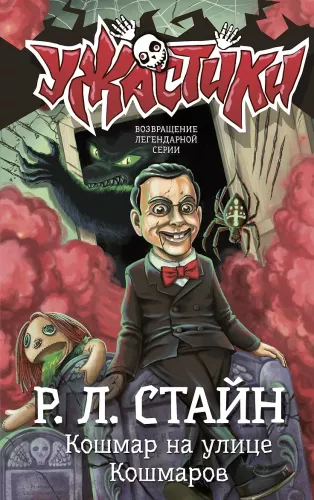 Nightmare on Nightmare Street
