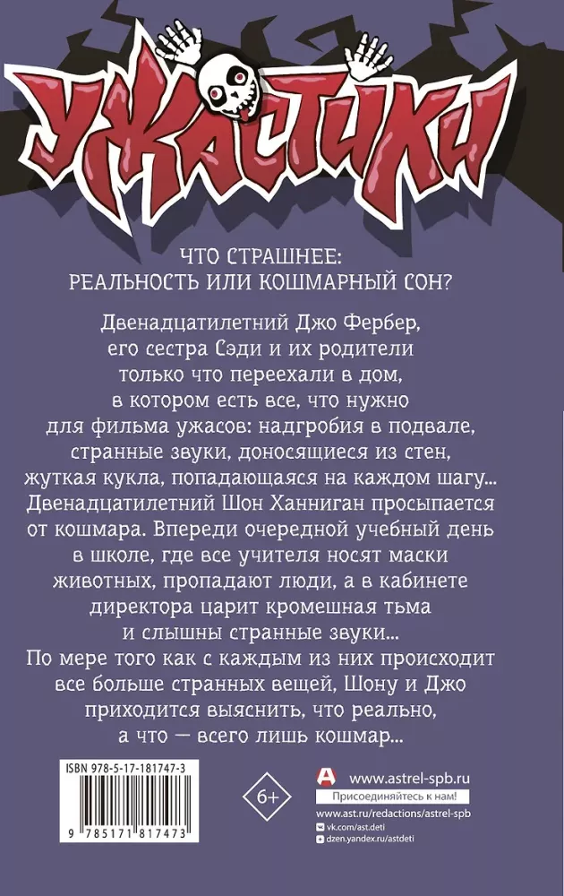 Nightmare on Nightmare Street