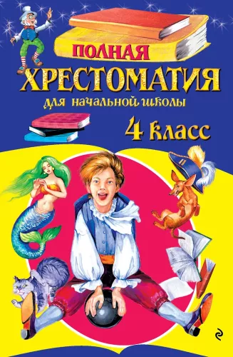 Complete Reader for Elementary School. 4th Grade